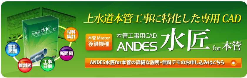 ANDES水匠 for 本管