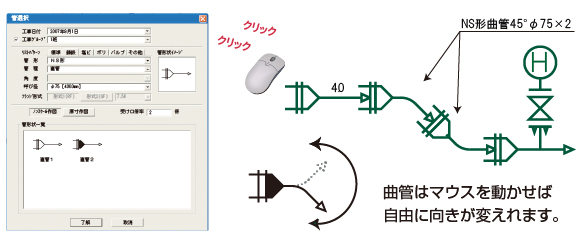 クリックしていくだけで簡単に管割図完成