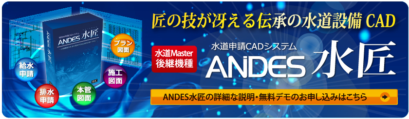 ANDES水匠 for 申請