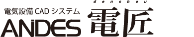 電匠NX