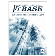 匠BASE