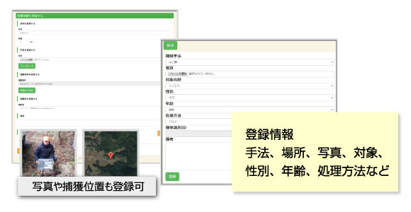 捕獲情報を簡単に登録