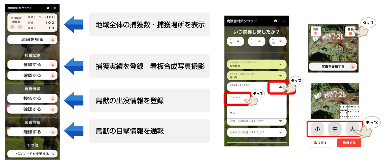 猟友会向け捕獲アプリ