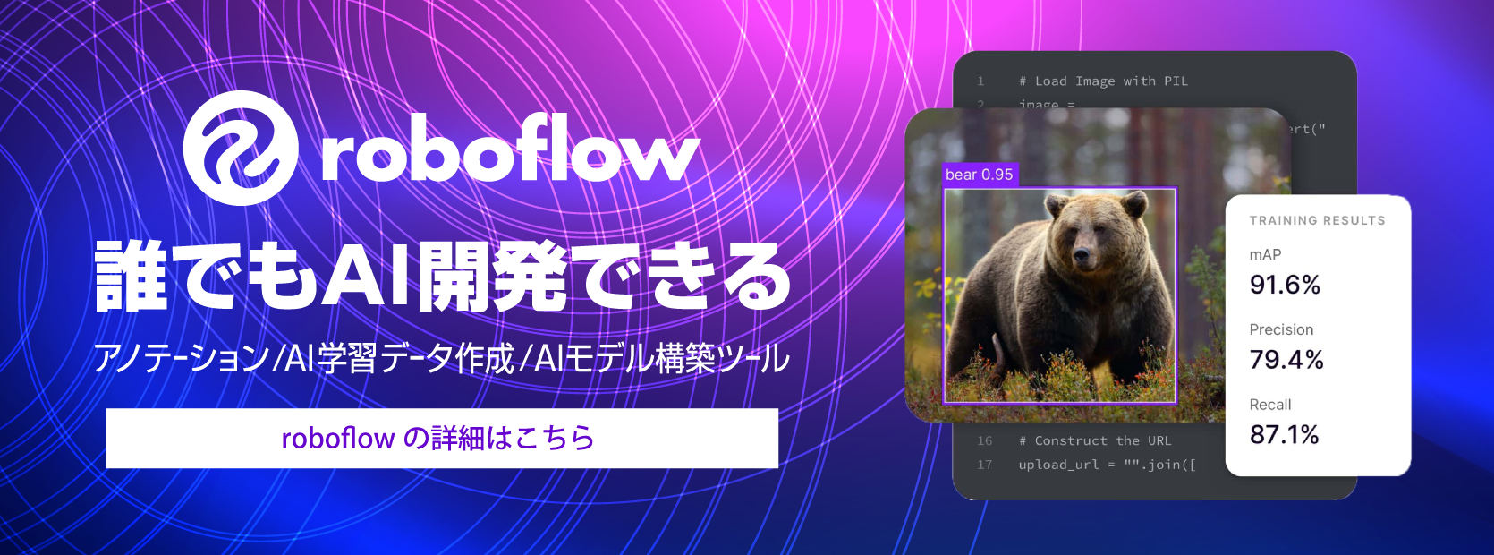 アノテーション・AI学習データ（教師データ）作成・AIモデル構築ツール「roboflow」