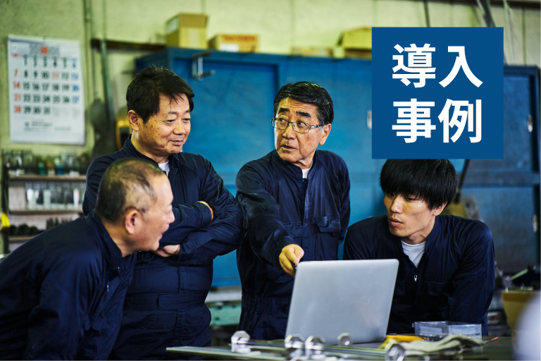 Simpflexの導入事例