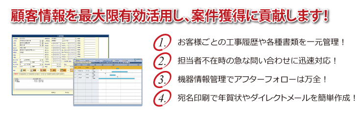 顧客 物件管理システム 顧客master Pro