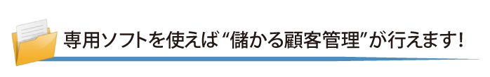 専用ソフトを使えば