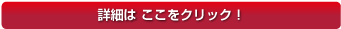 導入事例詳細はこちら