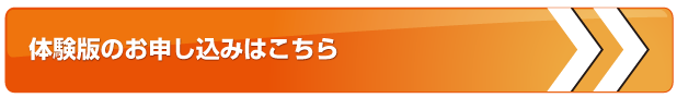 デモCD請求のお申し込みはこちら