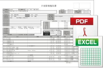 予実管理報告書を出力確認