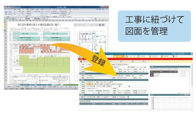 工事に紐づいて設計・施工図を管理