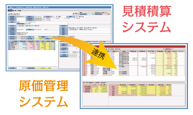 見積連携で台帳や実行予算を作成