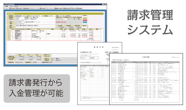 支払・請求・入金もまとめて管理