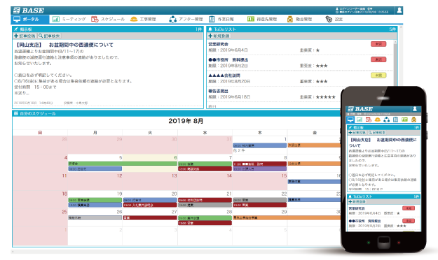 ポータルで担当者毎に必要な情報を集約