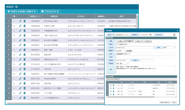 仕入先や協力会社の情報を共有管理