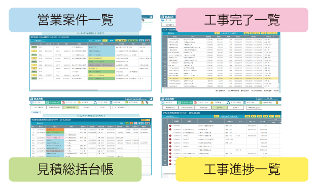案件や工事進捗を一画面に集約して確認