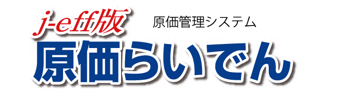 建設業向け原価管理システム 原価らいでん