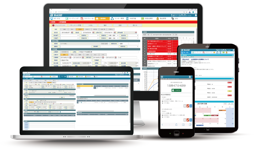 BASE 設備業のトータル業務管理システム