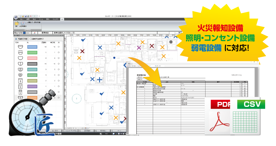 AI材料拾い出しシステム「拾いの匠AI」