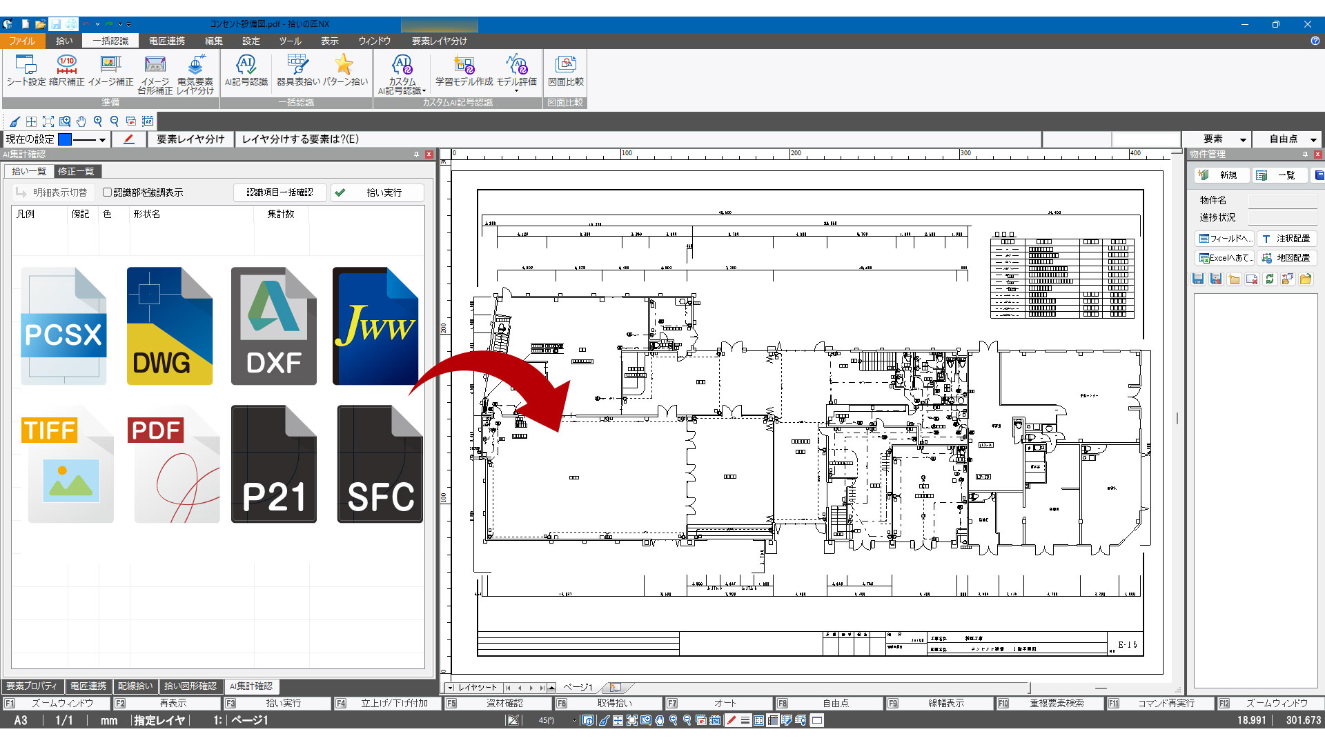 ラスタPDF・ベクタPDFの変換に対応！