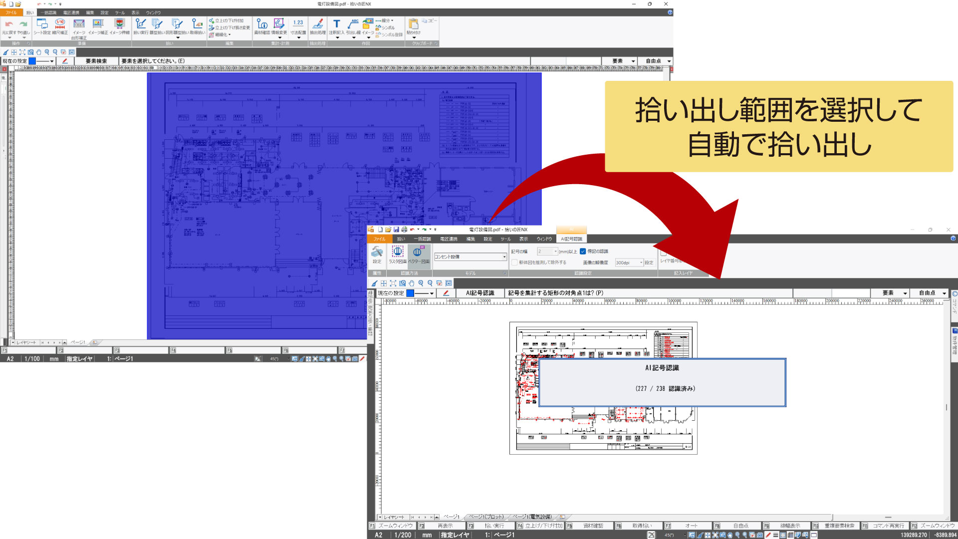 AIが図面を解析し自動で拾い出し