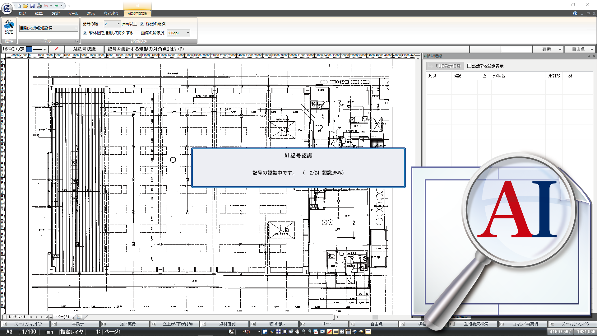 紙図面データの読み込み編集機能を搭載！