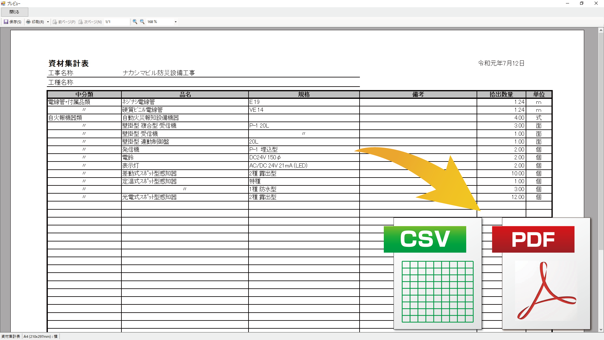 標準的なCAD機能を搭載し図面の編集が可能！