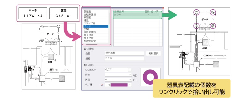 照明器具表をもとに機器の拾い出しが可能