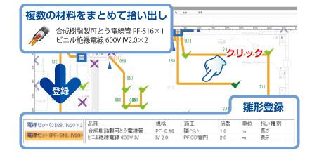 複合部材で拾い出し、よく使う部材は雛形登録