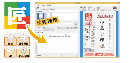 暑中見舞いや年賀状等の宛名を一括作成