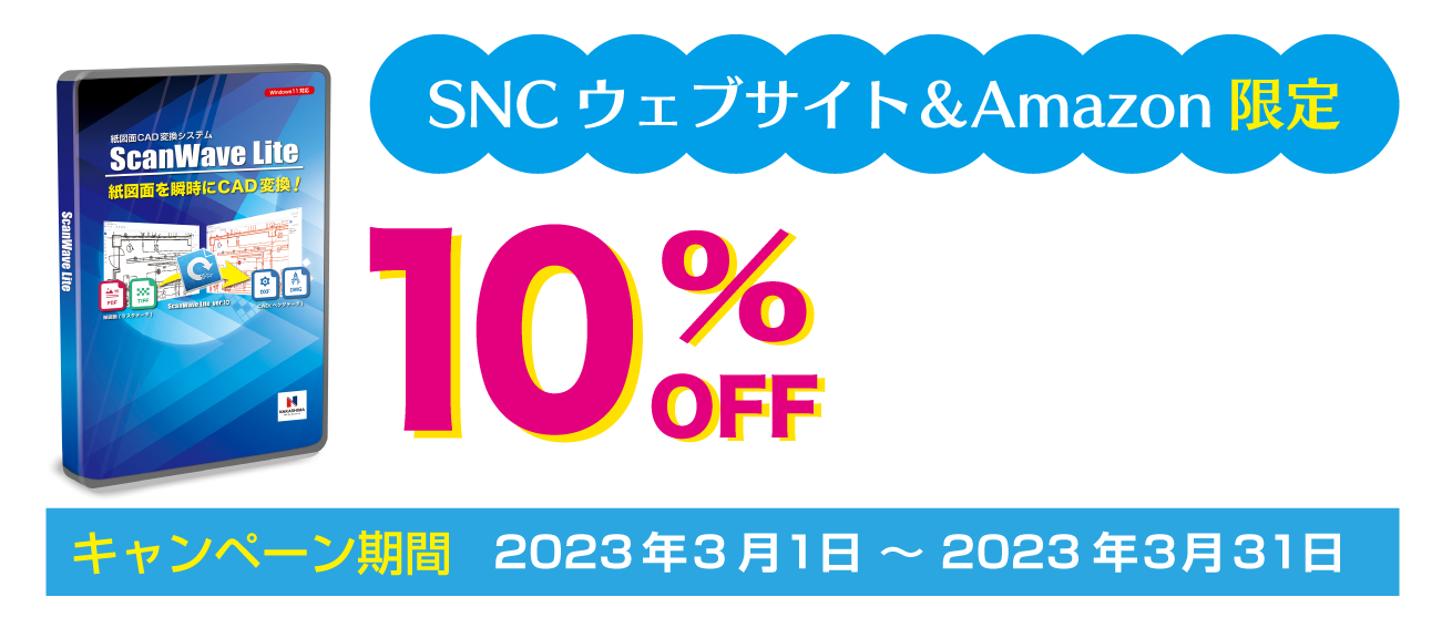 年度末決算キャンペーン