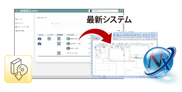 最新のシステムやマニュアルをダウンロード可能