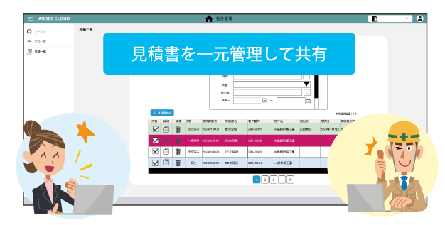 見積書の状態をチームで共有可能