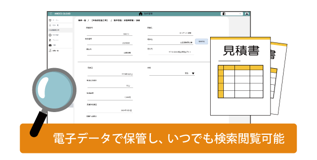 電子帳簿保存法に準拠した管理