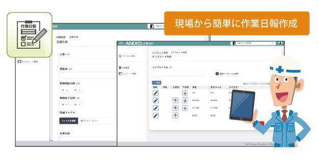 工事物件ごとに紐づいた作業日報の作成と管理