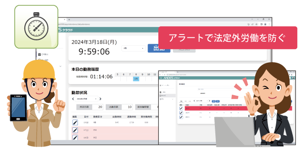作業員の出退勤を打刻して勤怠状況を可視化