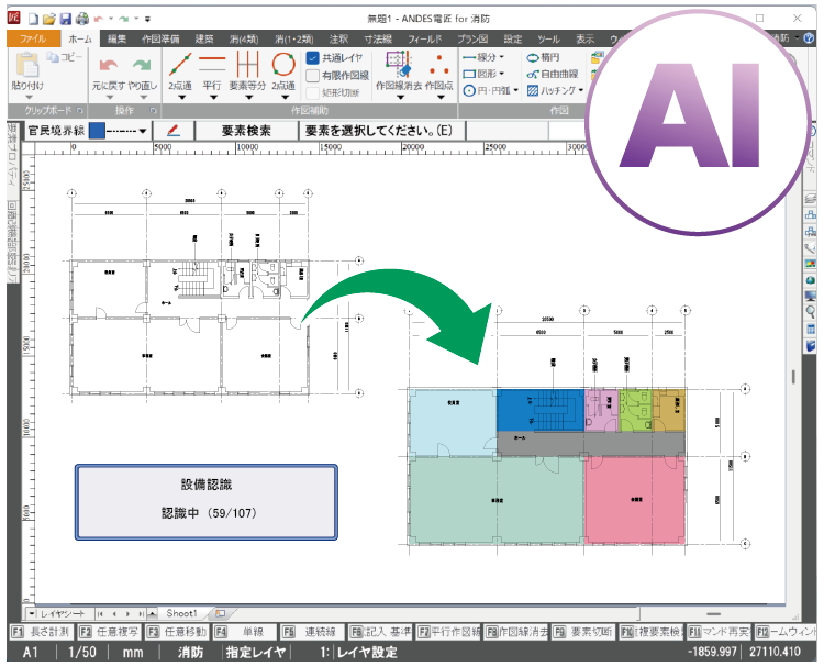 AIが図面を認識し部屋情報を付与