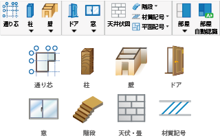 充実した建築図面専用の作図機能
