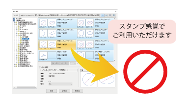 多数の消火機器シンボルを標準搭載