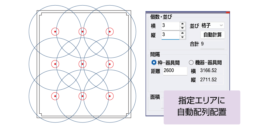 部屋を指定しスプリンクラー一括配置