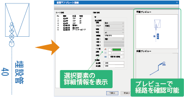 配管経路のテンプレート登録可能