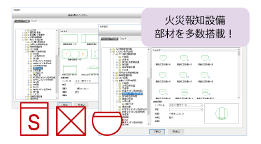 多数の火災報知機器を標準搭載