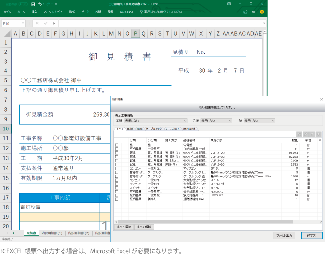 材料集計/見積り