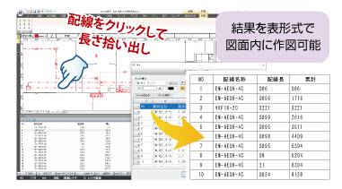 配線長計測で拾い出し、結果を表形式で作図
