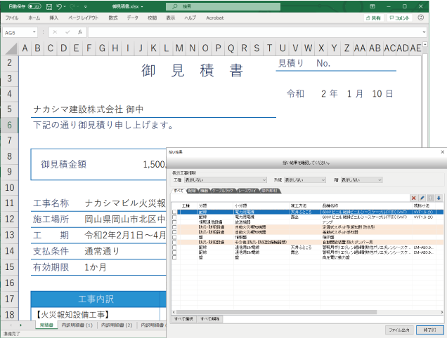 材料集計/見積