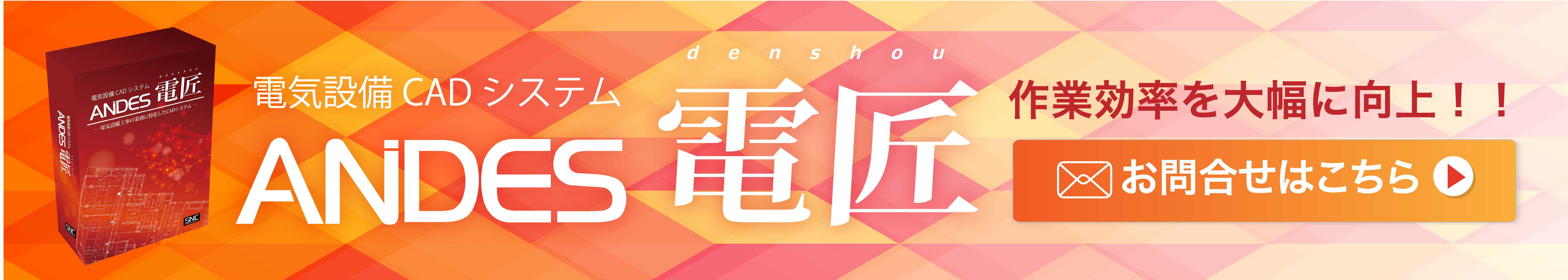 電匠NX