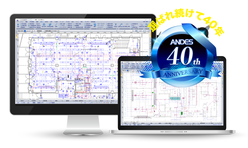 おかげさまで40年 ANDESは多くのお客様に選ばれつづけています
