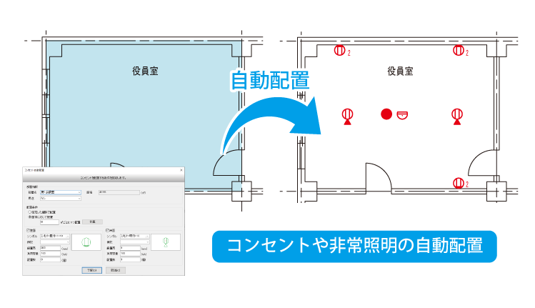 建築設備設計基準に準拠した自動機器配置