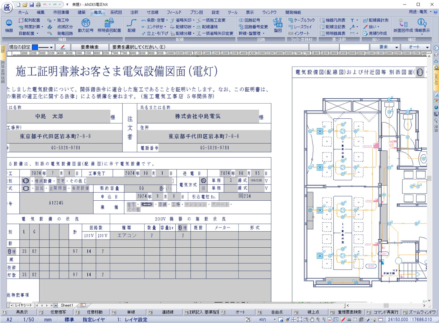 ANDES電匠 電力会社施工証明書