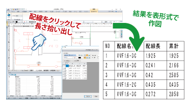 配線長計測で拾い出し、結果を表形式で作図